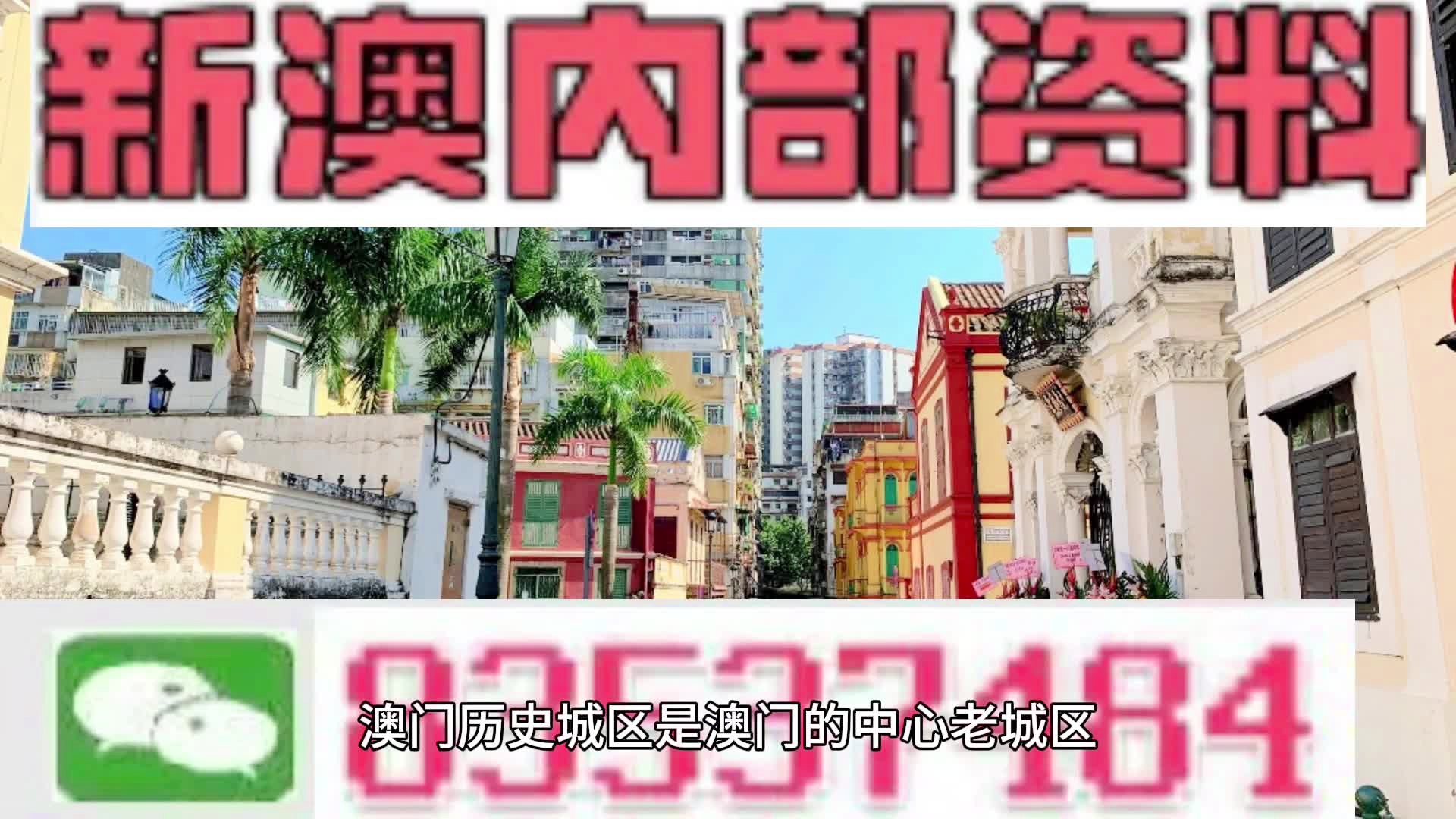 澳门内部最精准免费资料,现行解答解释落实_复刻版3.715