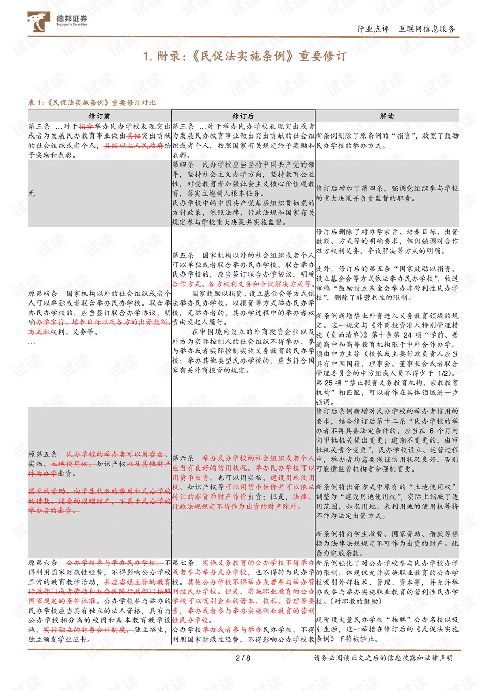 2024年11月1日 第9页