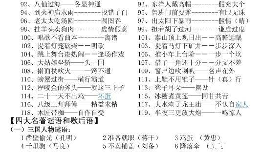 澳门正版资料大全免费歇后语,科技成语分析落实_精简版105.220