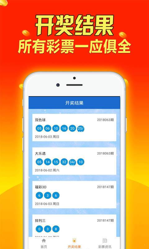 新奥长期免费资料大全,收益成语分析落实_ios2.97.118